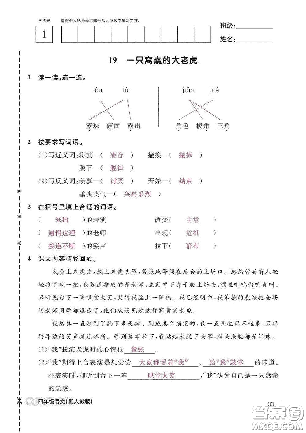 江西教育出版社2020語(yǔ)文作業(yè)本四年級(jí)上冊(cè)人教版答案