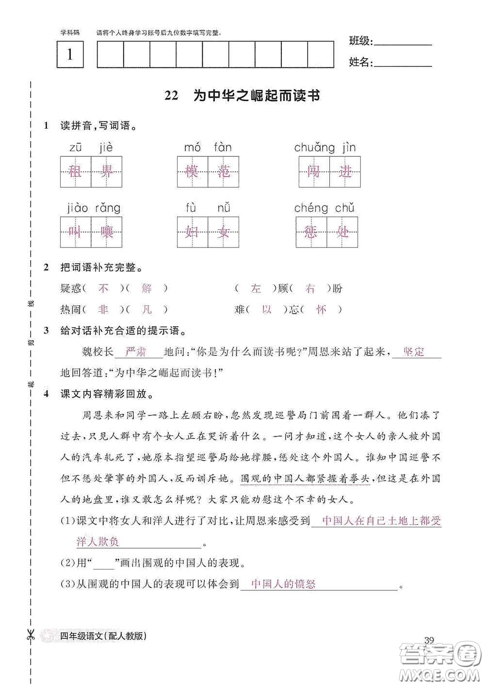 江西教育出版社2020語(yǔ)文作業(yè)本四年級(jí)上冊(cè)人教版答案