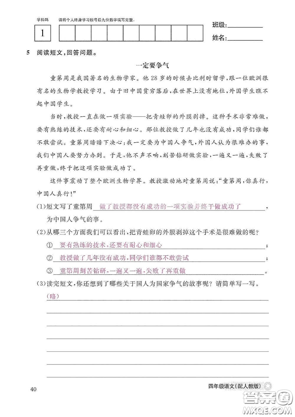 江西教育出版社2020語(yǔ)文作業(yè)本四年級(jí)上冊(cè)人教版答案