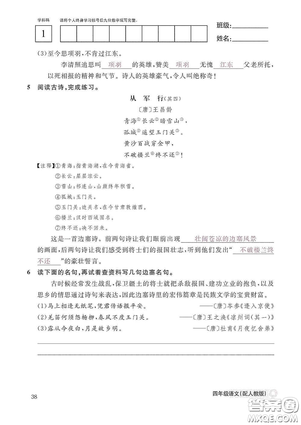 江西教育出版社2020語(yǔ)文作業(yè)本四年級(jí)上冊(cè)人教版答案