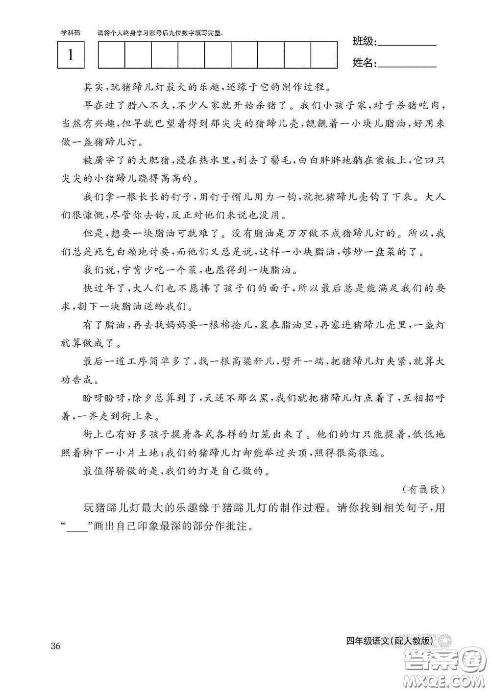 江西教育出版社2020語(yǔ)文作業(yè)本四年級(jí)上冊(cè)人教版答案