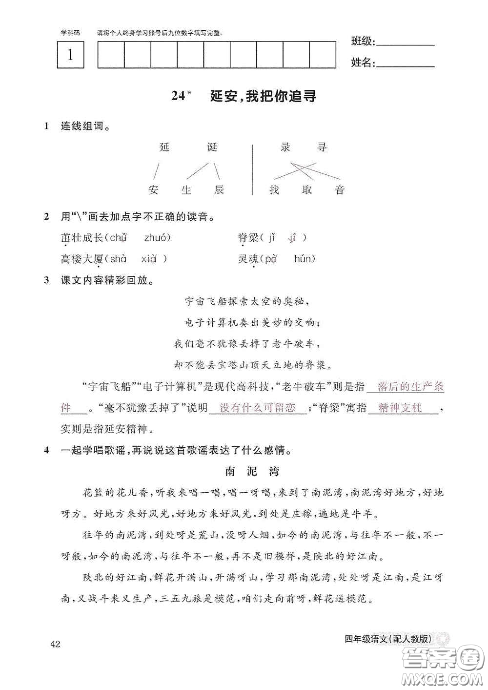 江西教育出版社2020語(yǔ)文作業(yè)本四年級(jí)上冊(cè)人教版答案