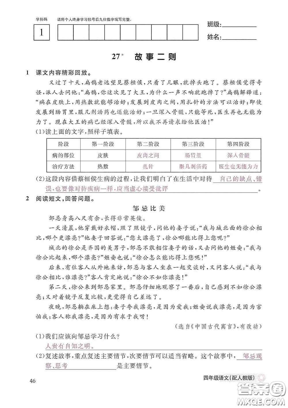 江西教育出版社2020語(yǔ)文作業(yè)本四年級(jí)上冊(cè)人教版答案