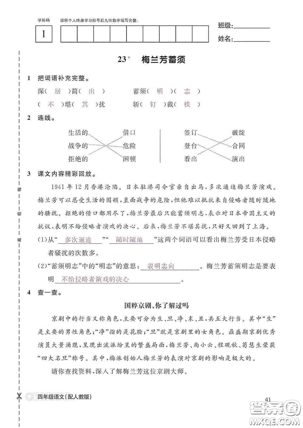 江西教育出版社2020語(yǔ)文作業(yè)本四年級(jí)上冊(cè)人教版答案