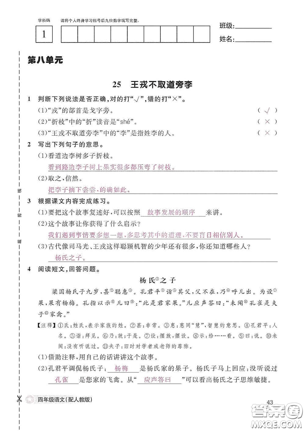 江西教育出版社2020語(yǔ)文作業(yè)本四年級(jí)上冊(cè)人教版答案