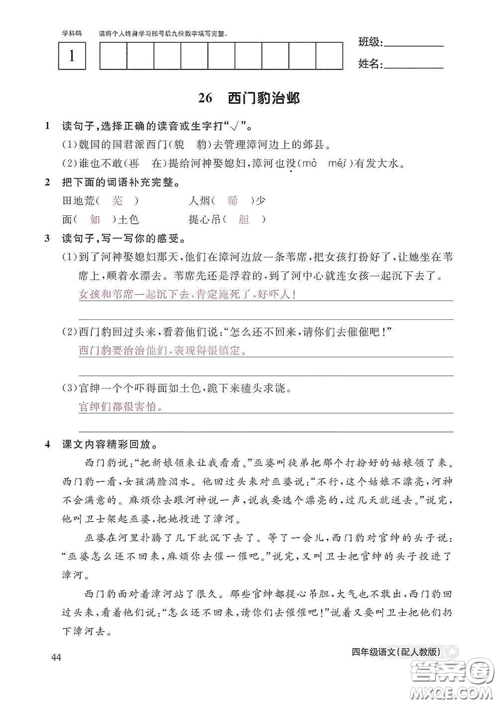 江西教育出版社2020語(yǔ)文作業(yè)本四年級(jí)上冊(cè)人教版答案