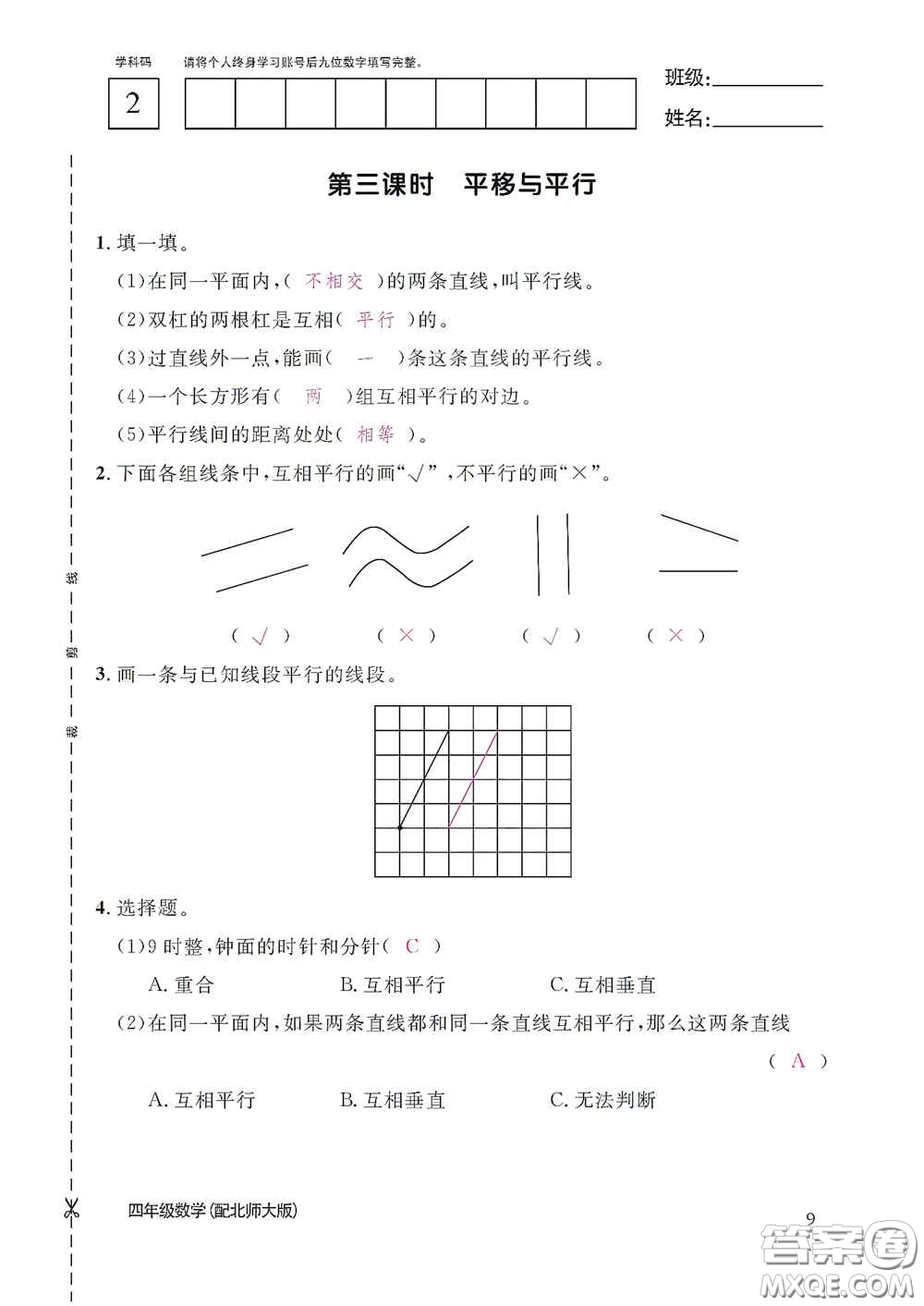 江西教育出版社2020數(shù)學作業(yè)本四年級上冊北師大版答案