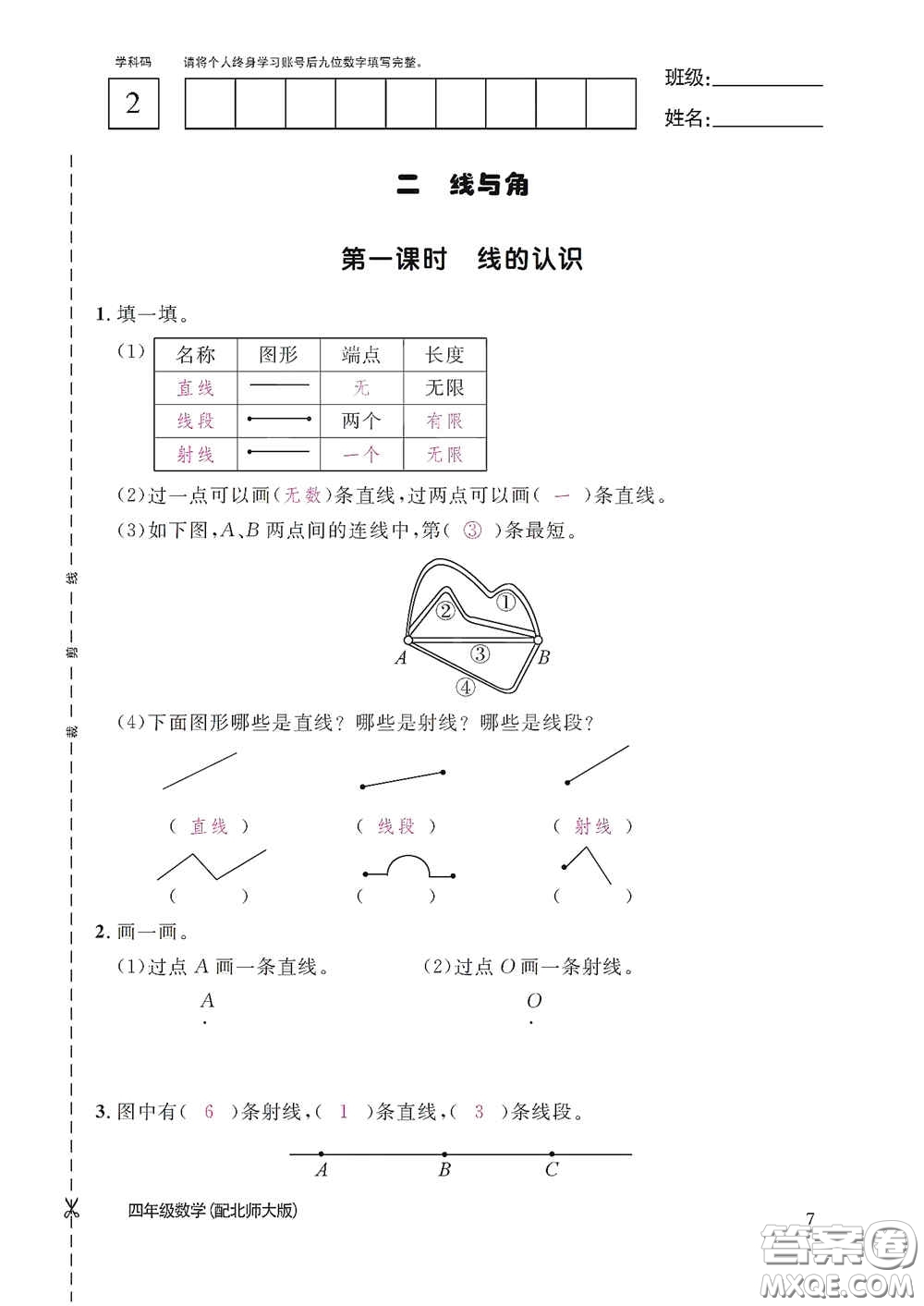 江西教育出版社2020數(shù)學作業(yè)本四年級上冊北師大版答案