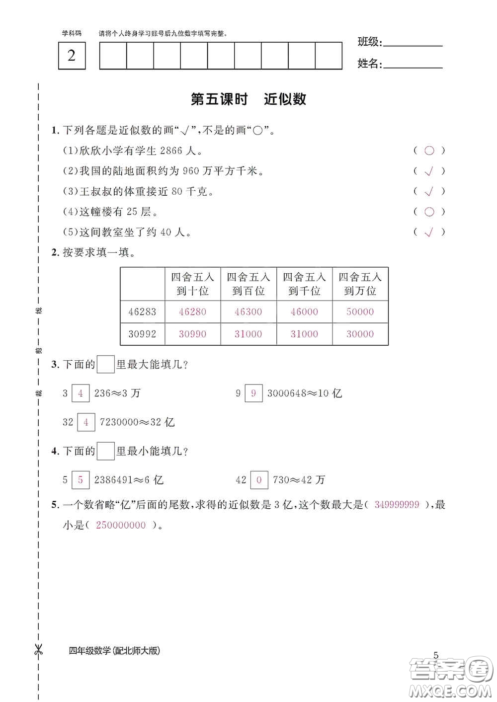 江西教育出版社2020數(shù)學作業(yè)本四年級上冊北師大版答案