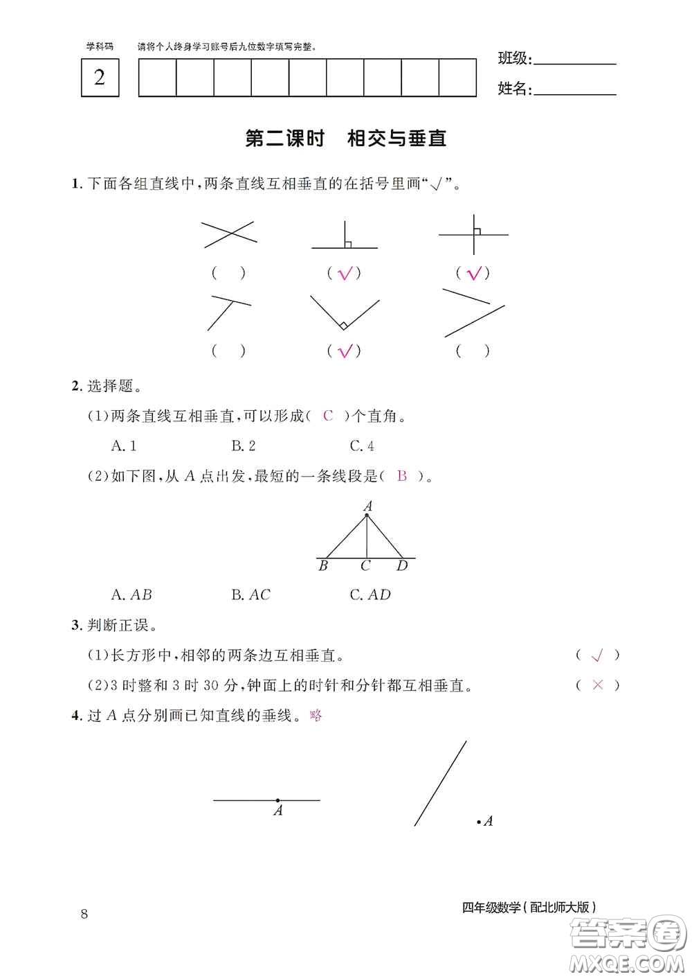 江西教育出版社2020數(shù)學作業(yè)本四年級上冊北師大版答案