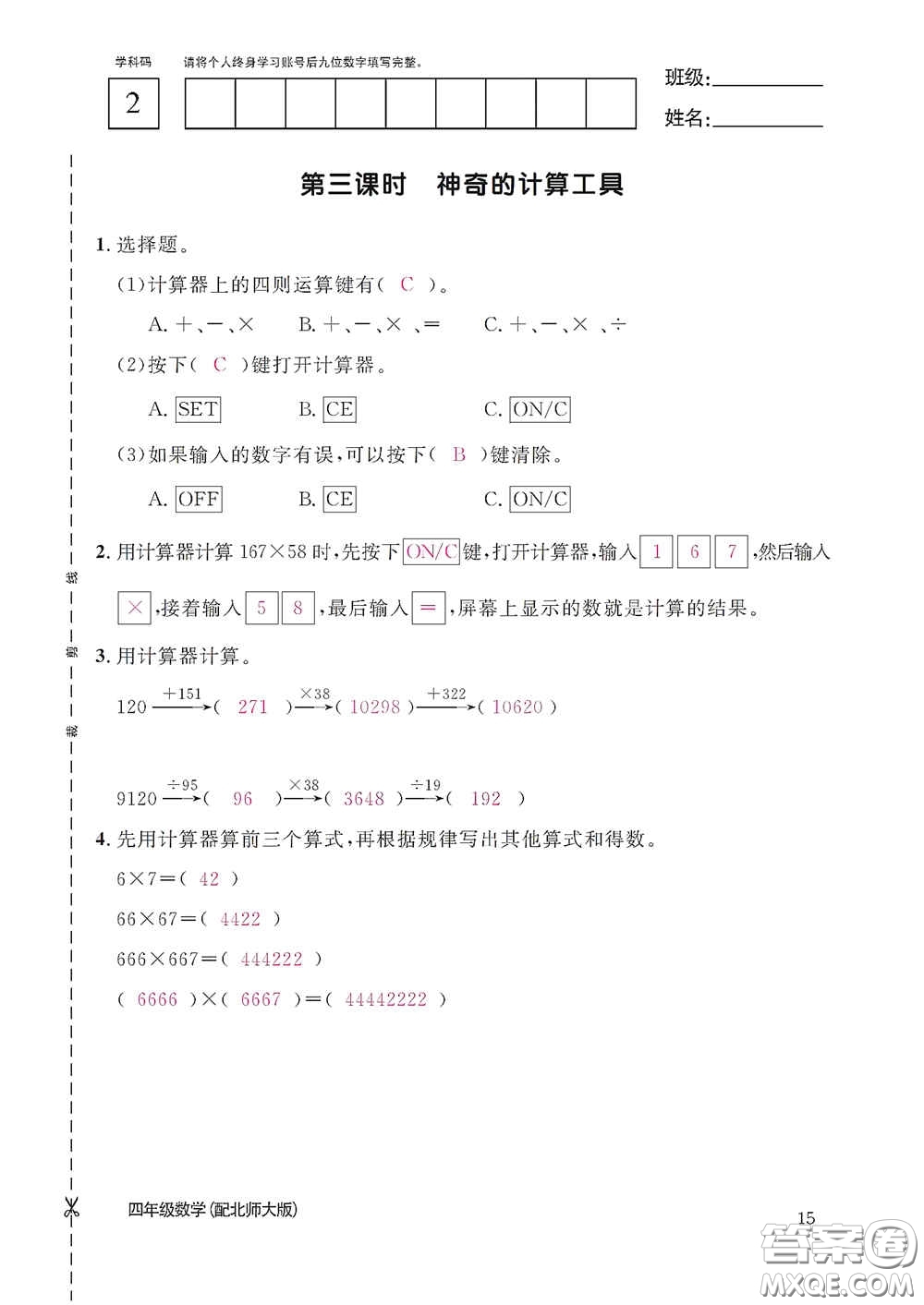 江西教育出版社2020數(shù)學作業(yè)本四年級上冊北師大版答案