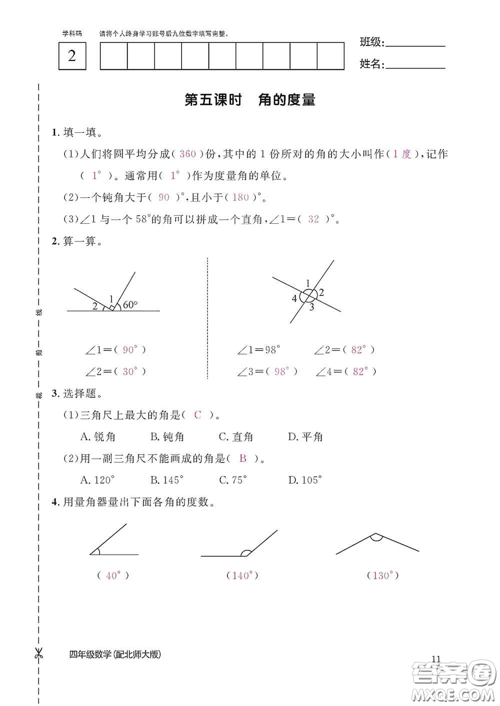 江西教育出版社2020數(shù)學作業(yè)本四年級上冊北師大版答案