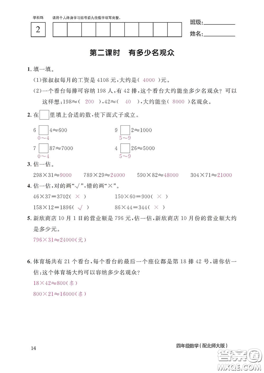 江西教育出版社2020數(shù)學作業(yè)本四年級上冊北師大版答案