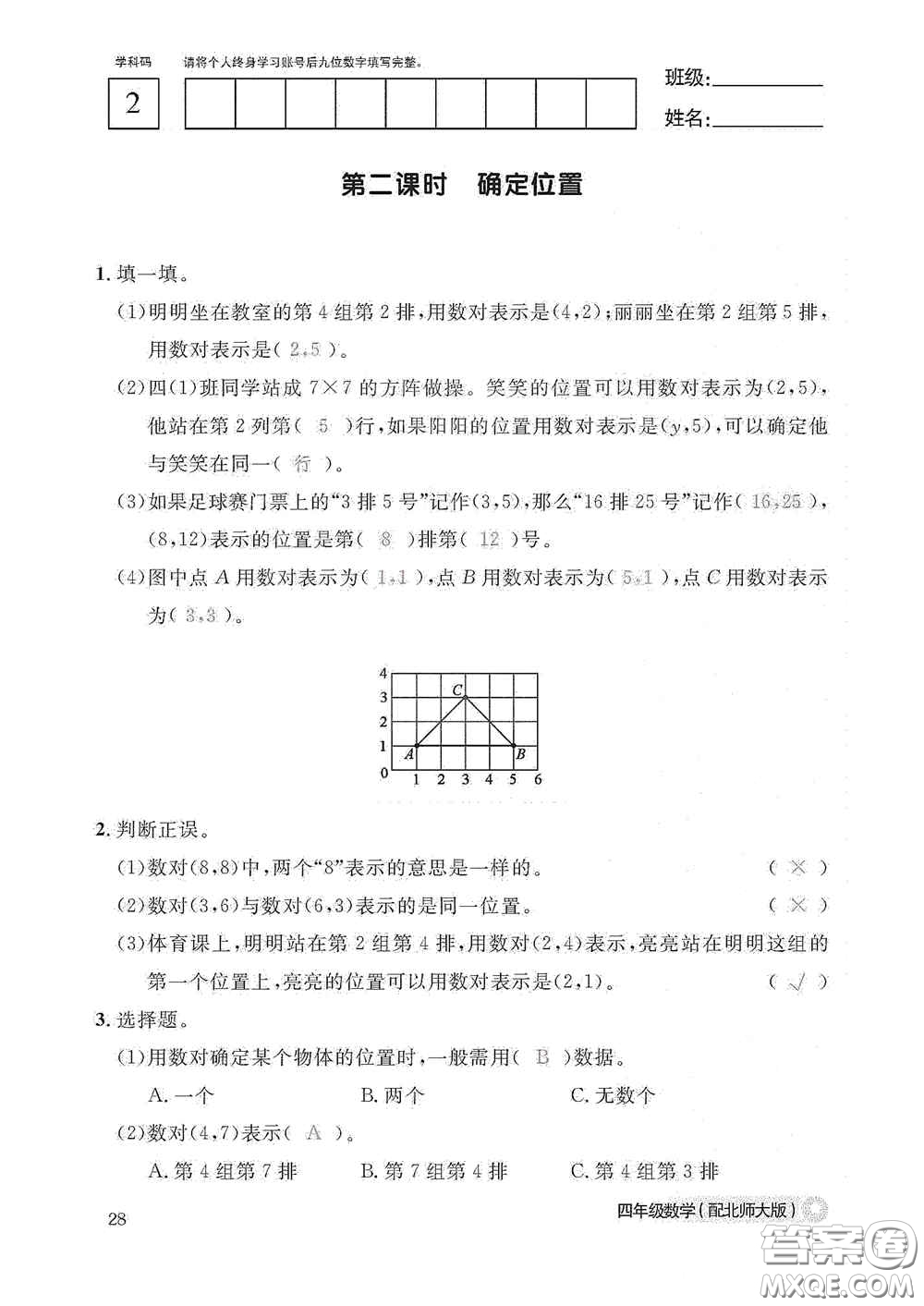 江西教育出版社2020數(shù)學作業(yè)本四年級上冊北師大版答案