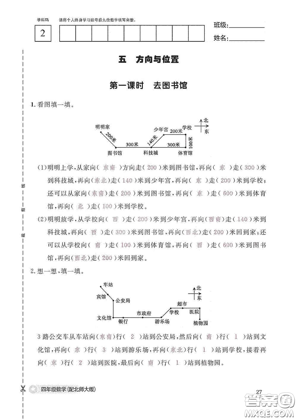 江西教育出版社2020數(shù)學作業(yè)本四年級上冊北師大版答案