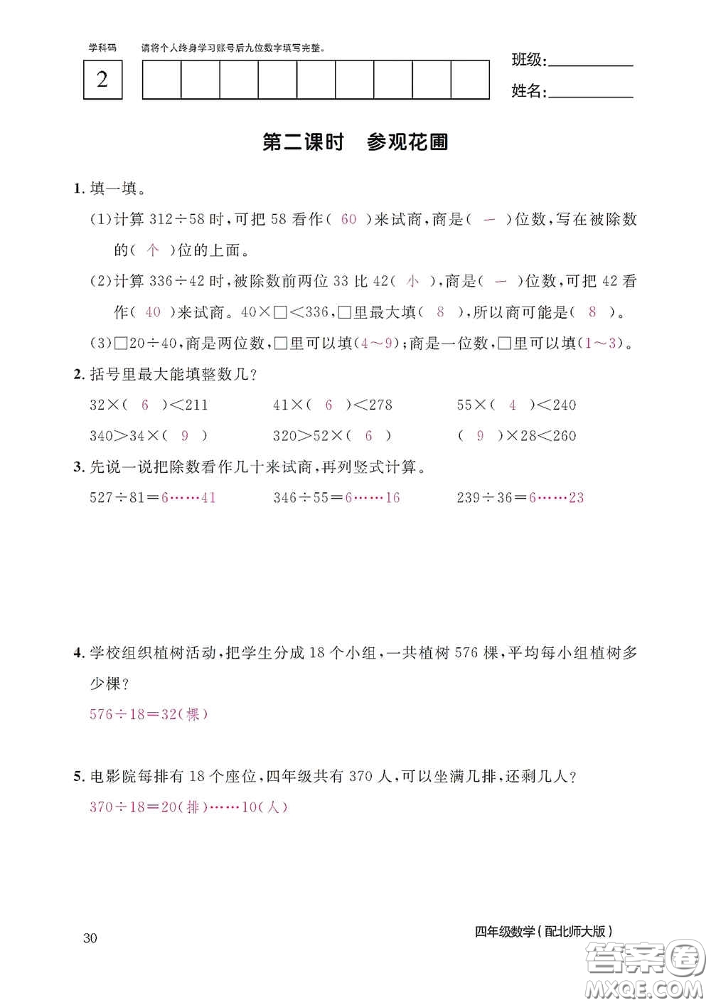 江西教育出版社2020數(shù)學作業(yè)本四年級上冊北師大版答案