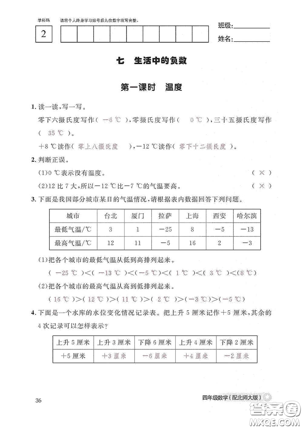 江西教育出版社2020數(shù)學作業(yè)本四年級上冊北師大版答案