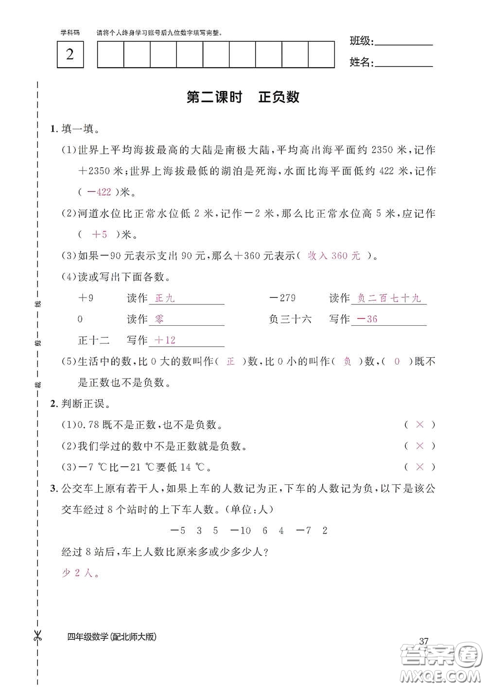 江西教育出版社2020數(shù)學作業(yè)本四年級上冊北師大版答案