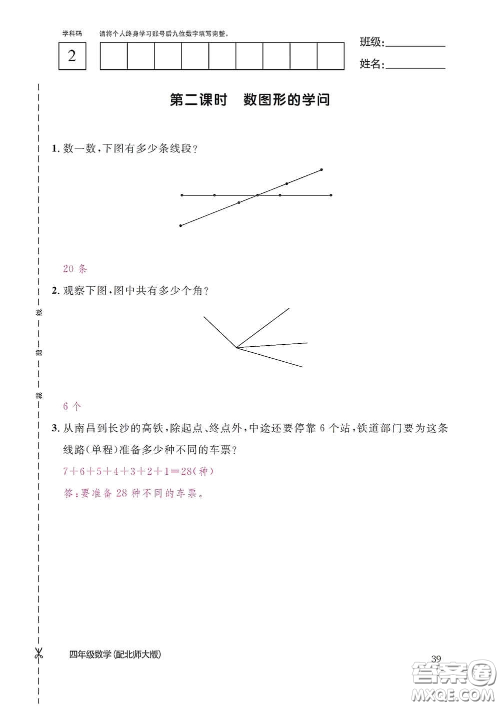 江西教育出版社2020數(shù)學作業(yè)本四年級上冊北師大版答案