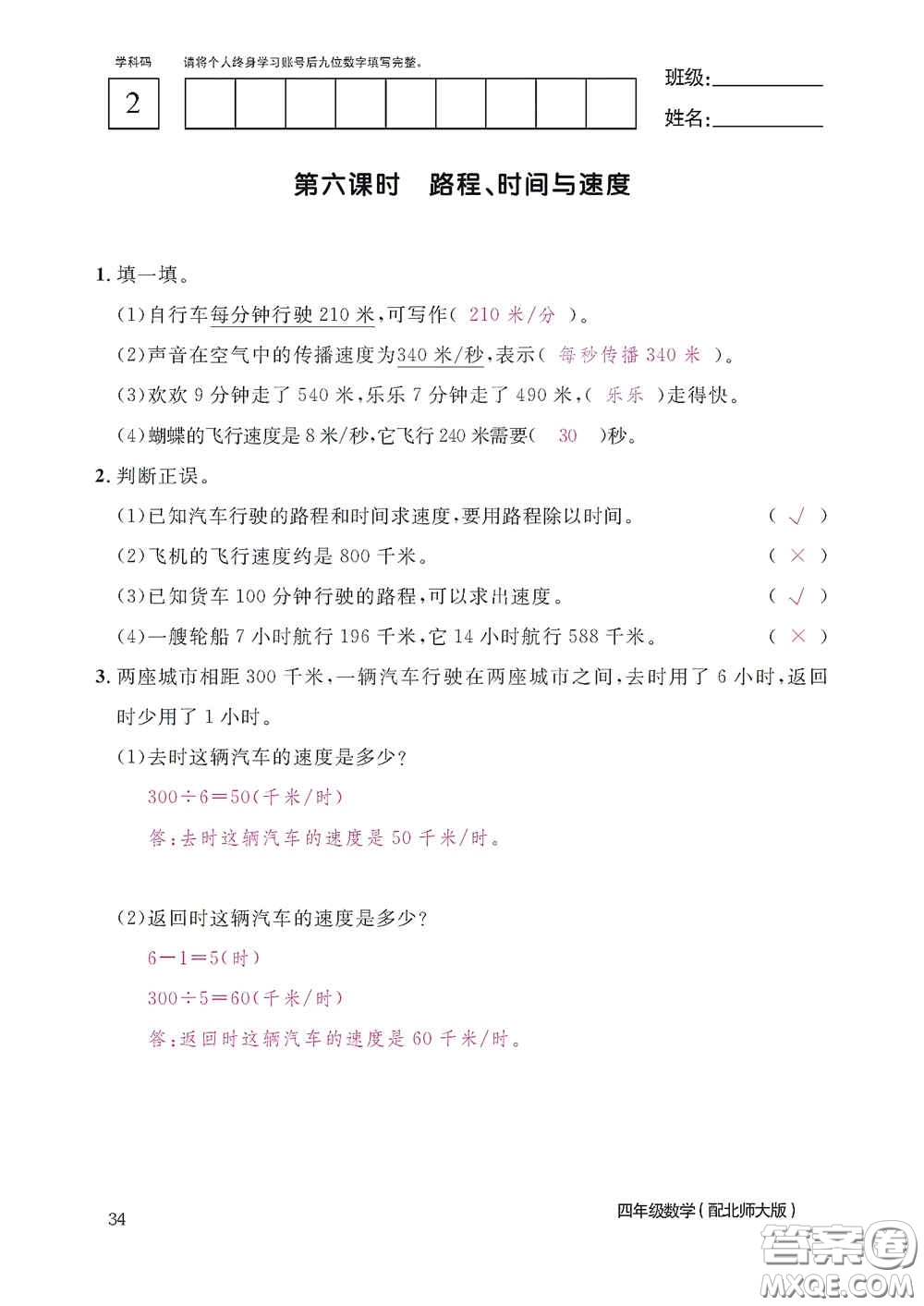 江西教育出版社2020數(shù)學作業(yè)本四年級上冊北師大版答案