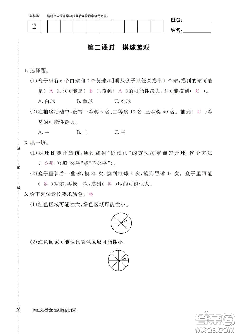 江西教育出版社2020數(shù)學作業(yè)本四年級上冊北師大版答案