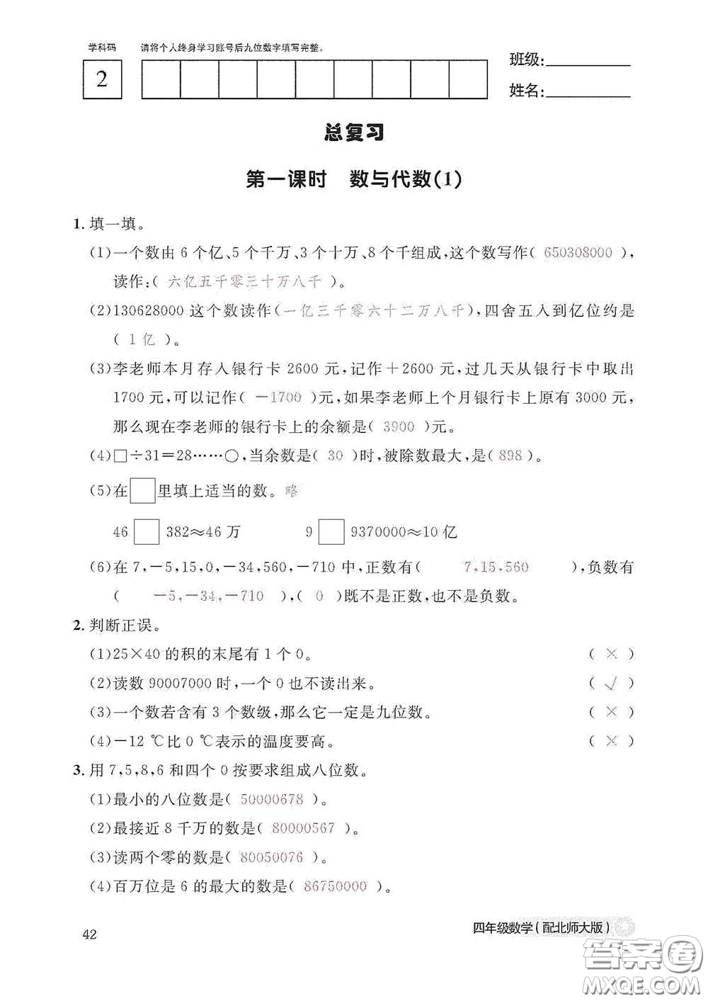 江西教育出版社2020數(shù)學作業(yè)本四年級上冊北師大版答案