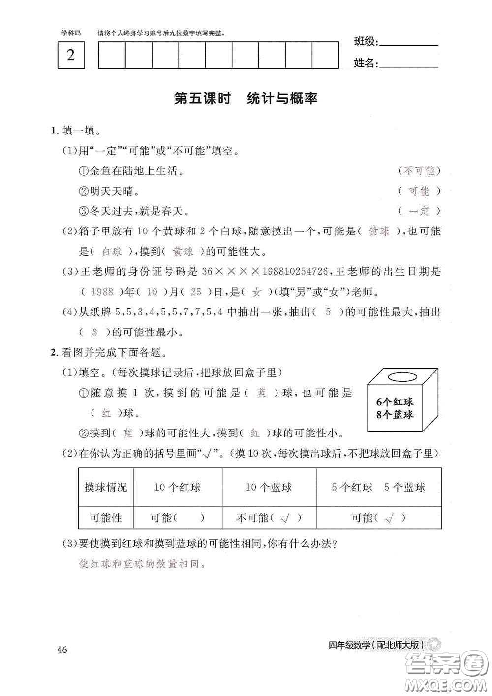 江西教育出版社2020數(shù)學作業(yè)本四年級上冊北師大版答案