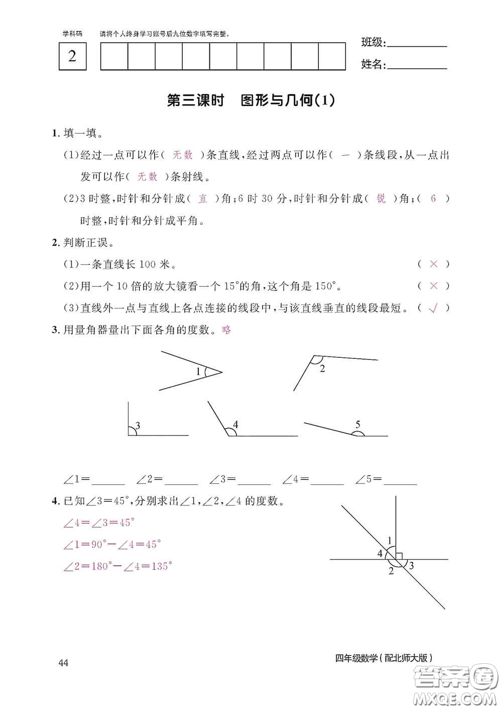 江西教育出版社2020數(shù)學作業(yè)本四年級上冊北師大版答案