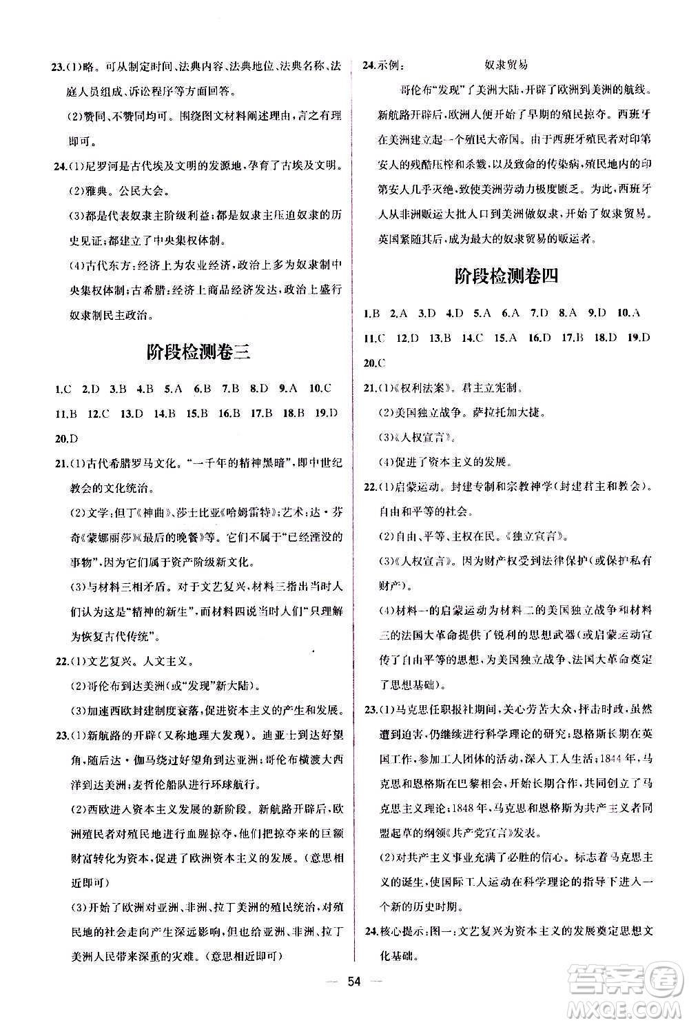 人民教育出版社2020年同步學(xué)歷案課時(shí)練世界歷史九年級(jí)上冊(cè)人教版答案