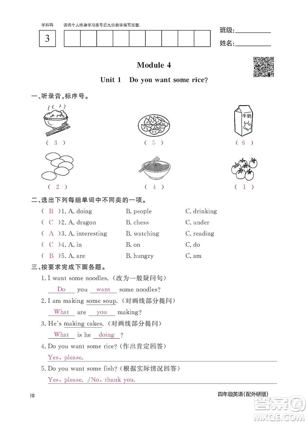 江西教育出版社2020英語作業(yè)本四年級上冊外研版答案