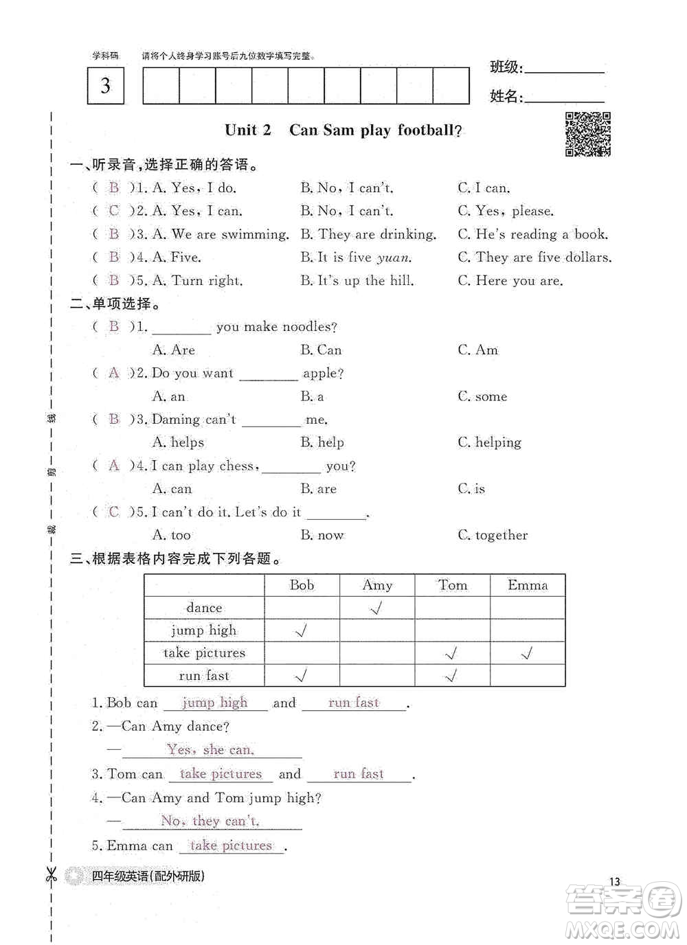 江西教育出版社2020英語作業(yè)本四年級上冊外研版答案