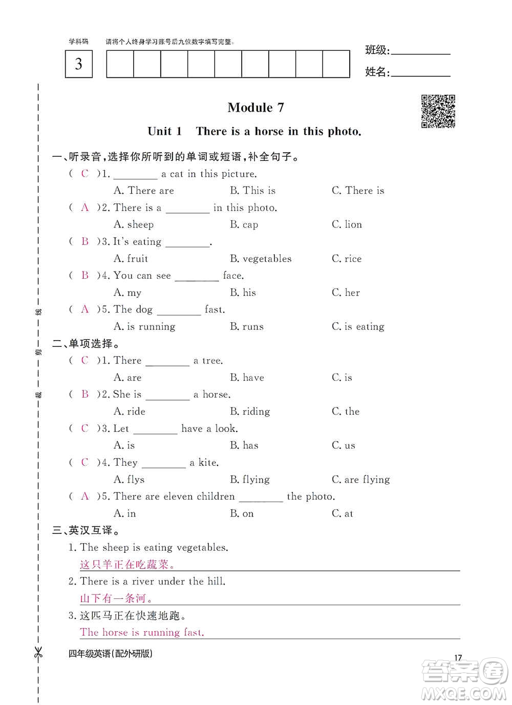 江西教育出版社2020英語作業(yè)本四年級上冊外研版答案