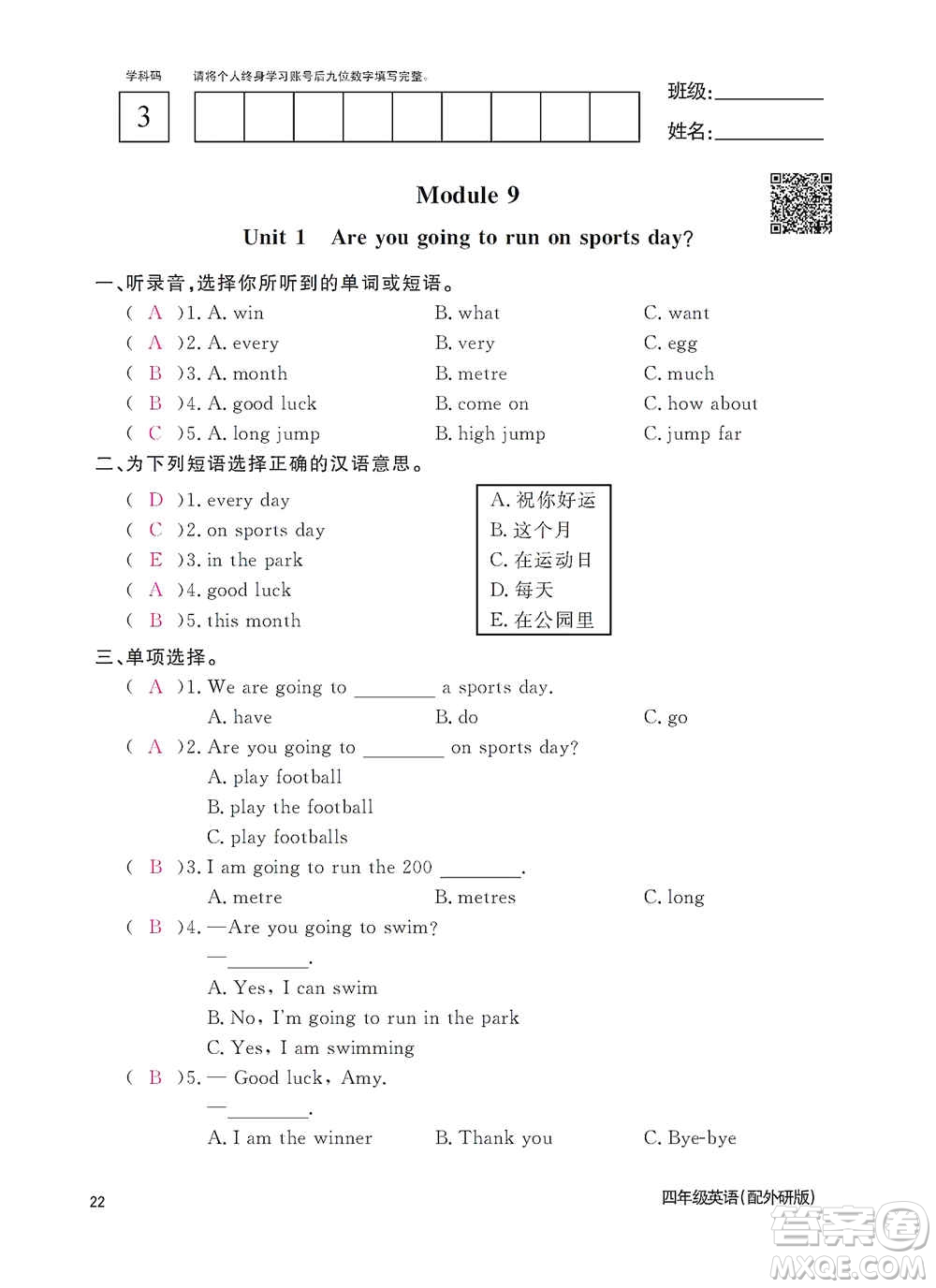 江西教育出版社2020英語作業(yè)本四年級上冊外研版答案