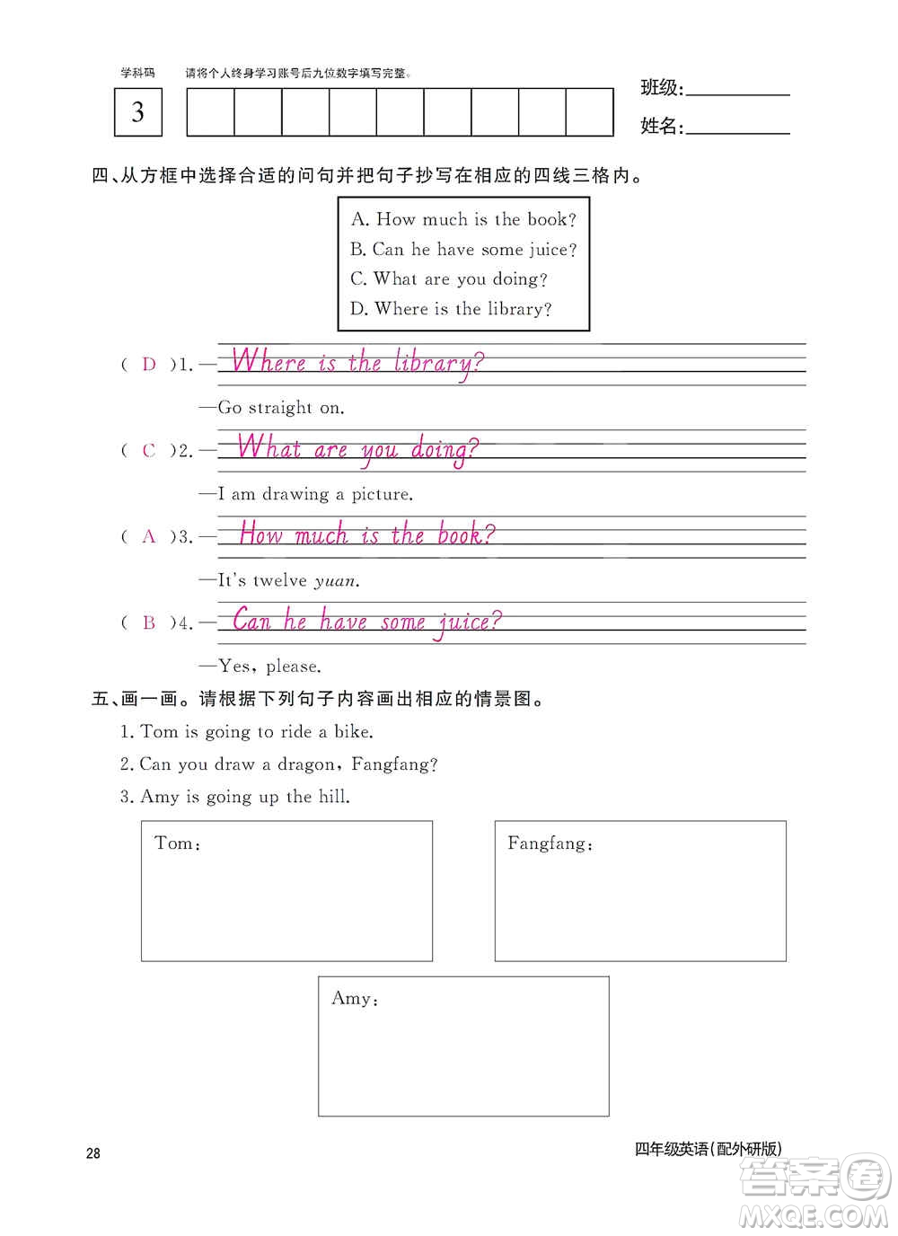 江西教育出版社2020英語作業(yè)本四年級上冊外研版答案