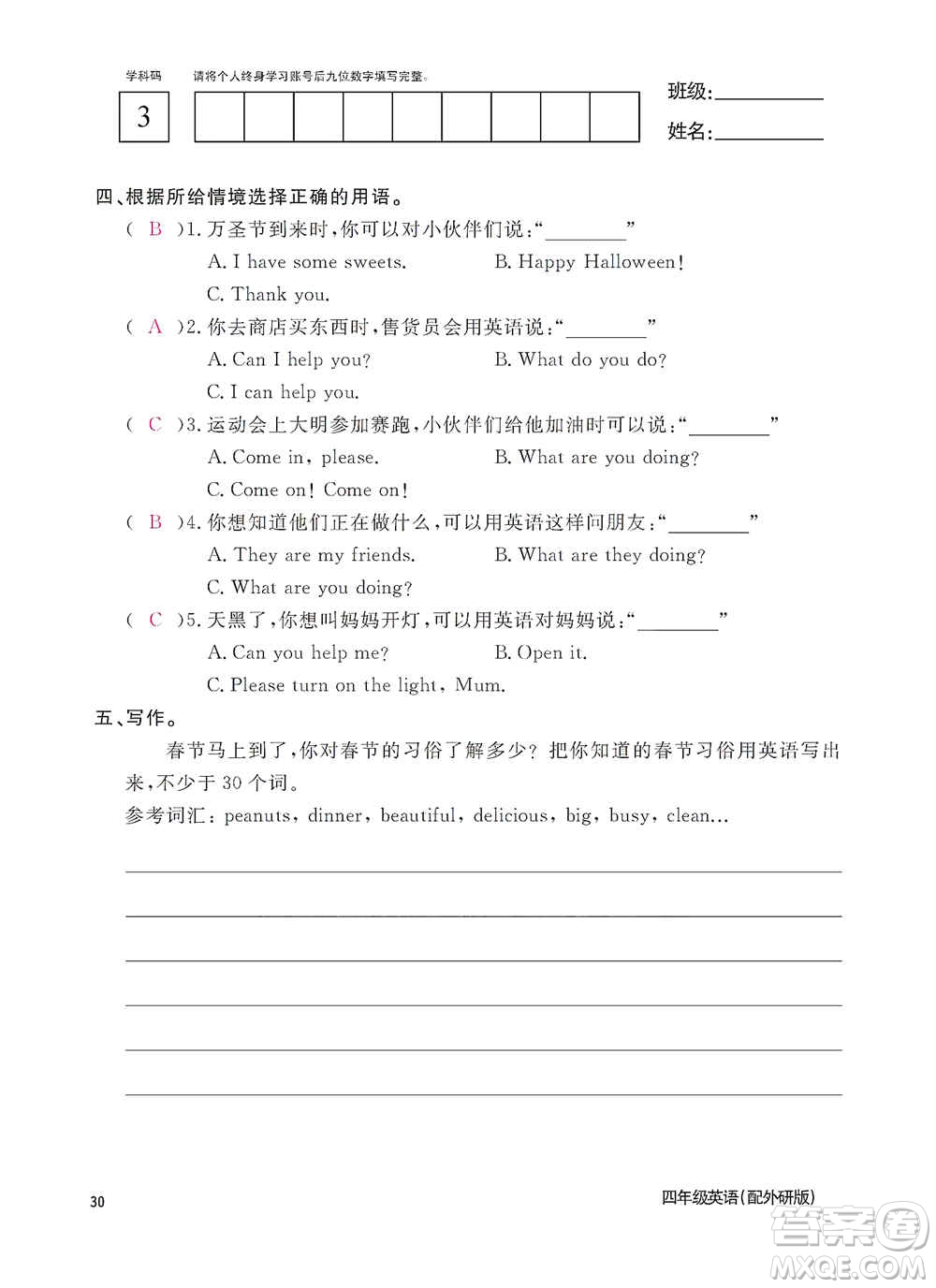 江西教育出版社2020英語作業(yè)本四年級上冊外研版答案