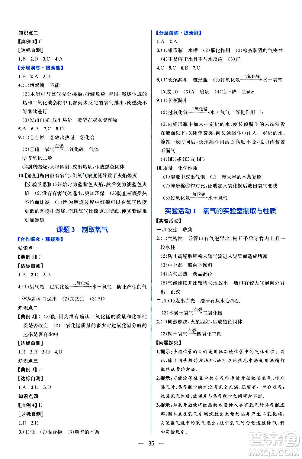 人民教育出版社2020年同步學歷案課時練化學九年級全一冊人教版答案