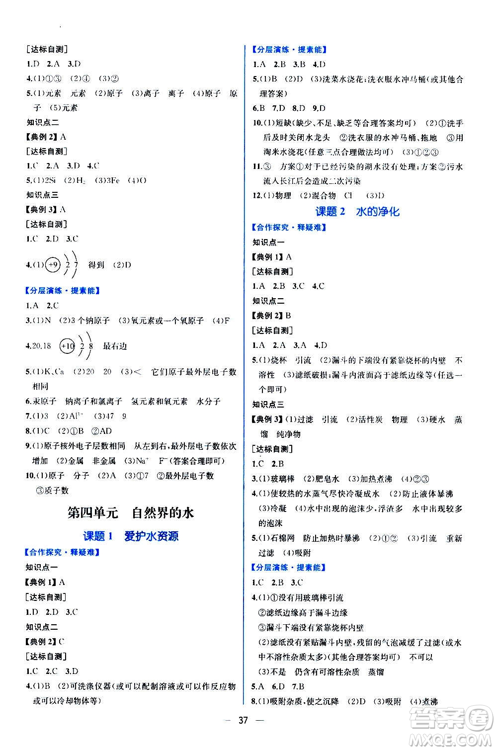 人民教育出版社2020年同步學歷案課時練化學九年級全一冊人教版答案