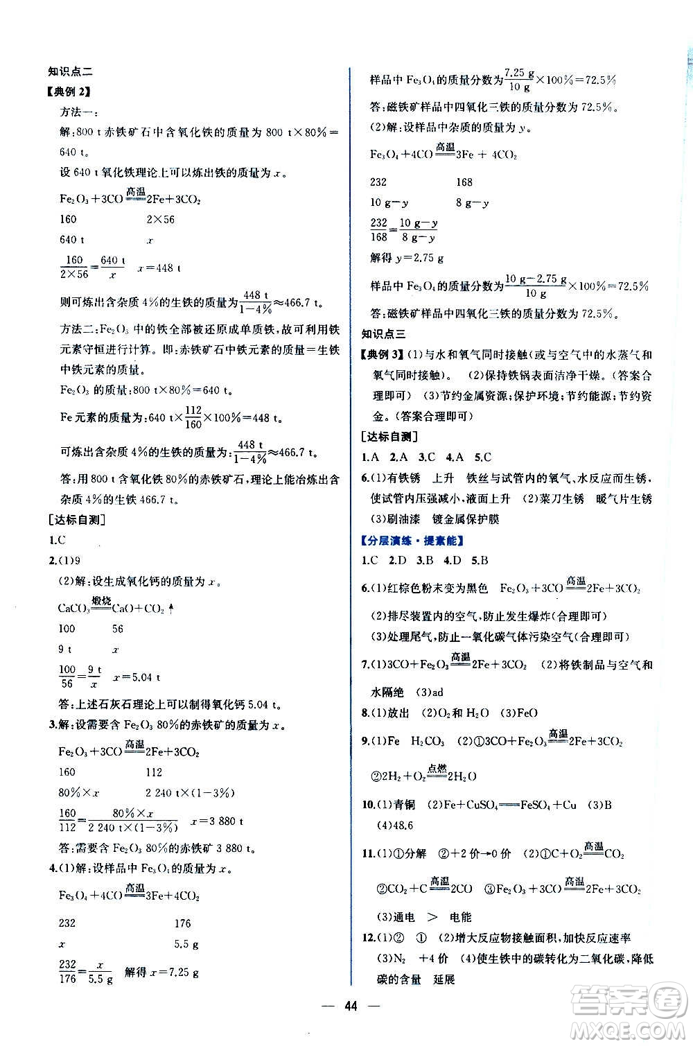 人民教育出版社2020年同步學歷案課時練化學九年級全一冊人教版答案