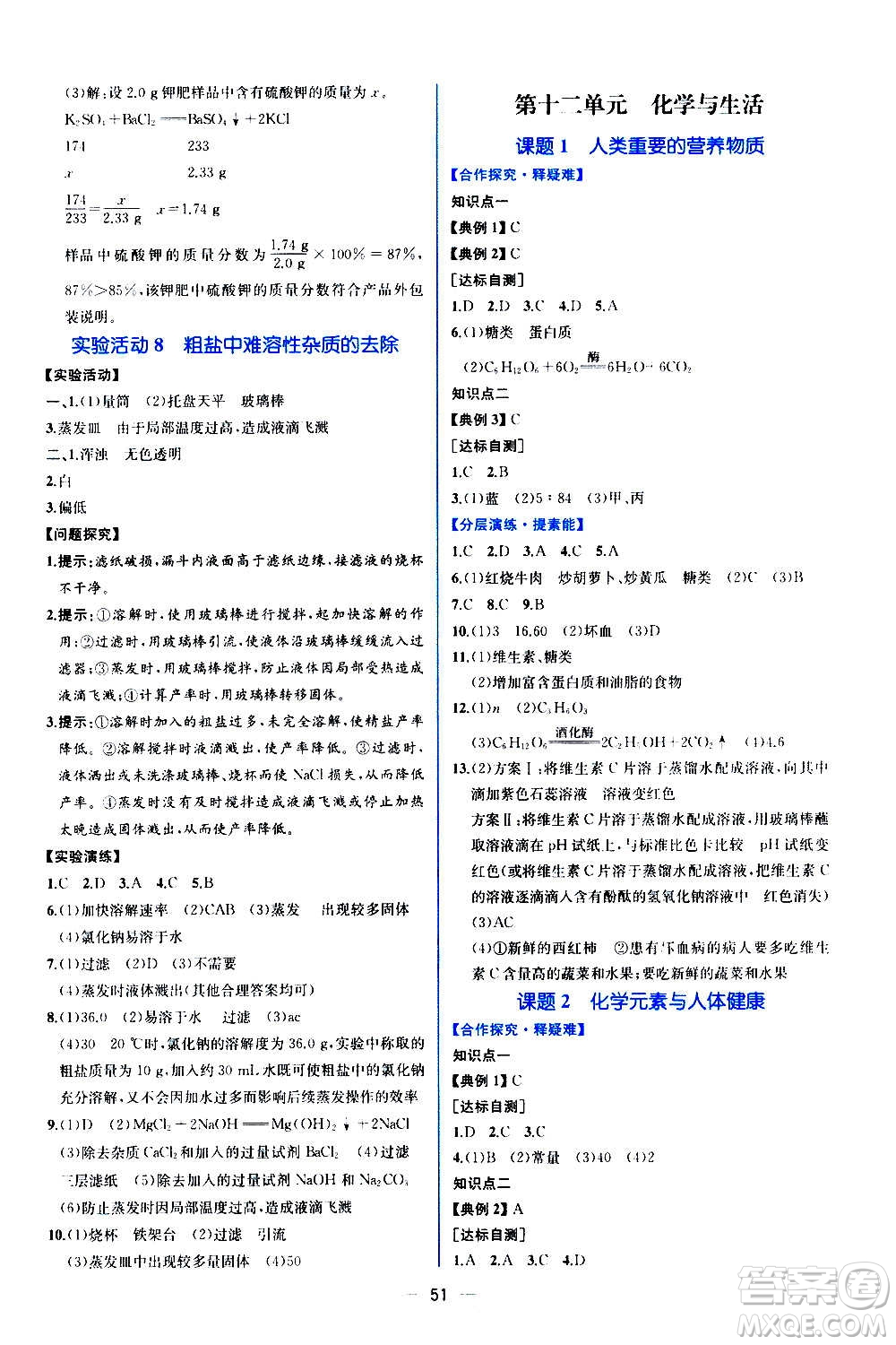 人民教育出版社2020年同步學歷案課時練化學九年級全一冊人教版答案