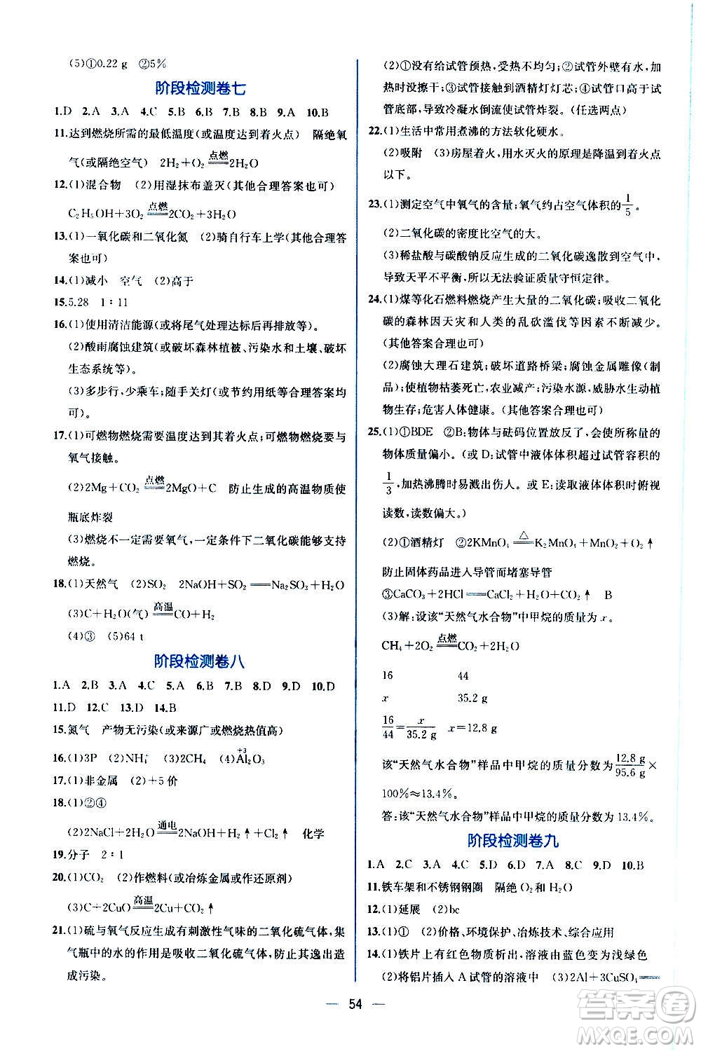 人民教育出版社2020年同步學歷案課時練化學九年級全一冊人教版答案