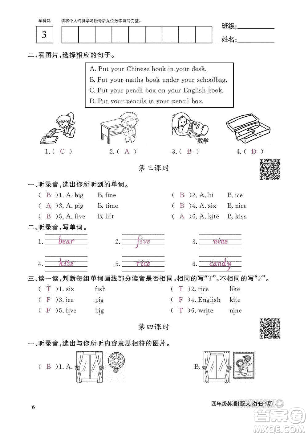 江西教育出版社2020英語作業(yè)本四年級上冊人教PEP版答案