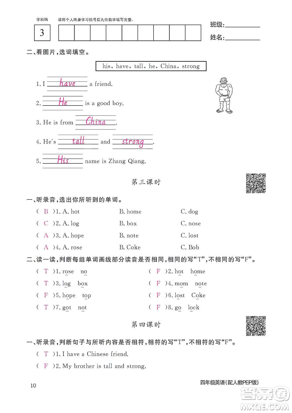 江西教育出版社2020英語作業(yè)本四年級上冊人教PEP版答案