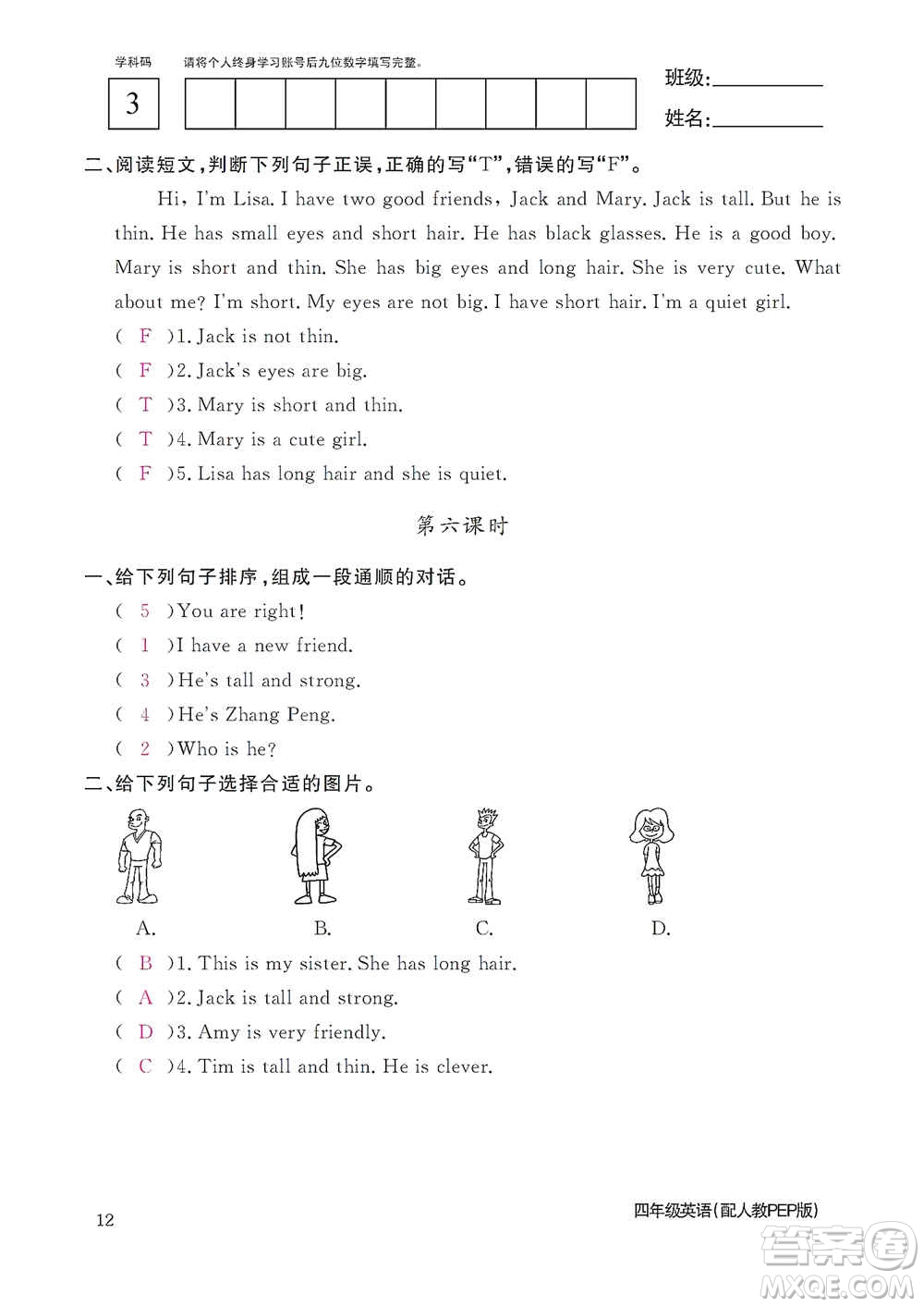 江西教育出版社2020英語作業(yè)本四年級上冊人教PEP版答案