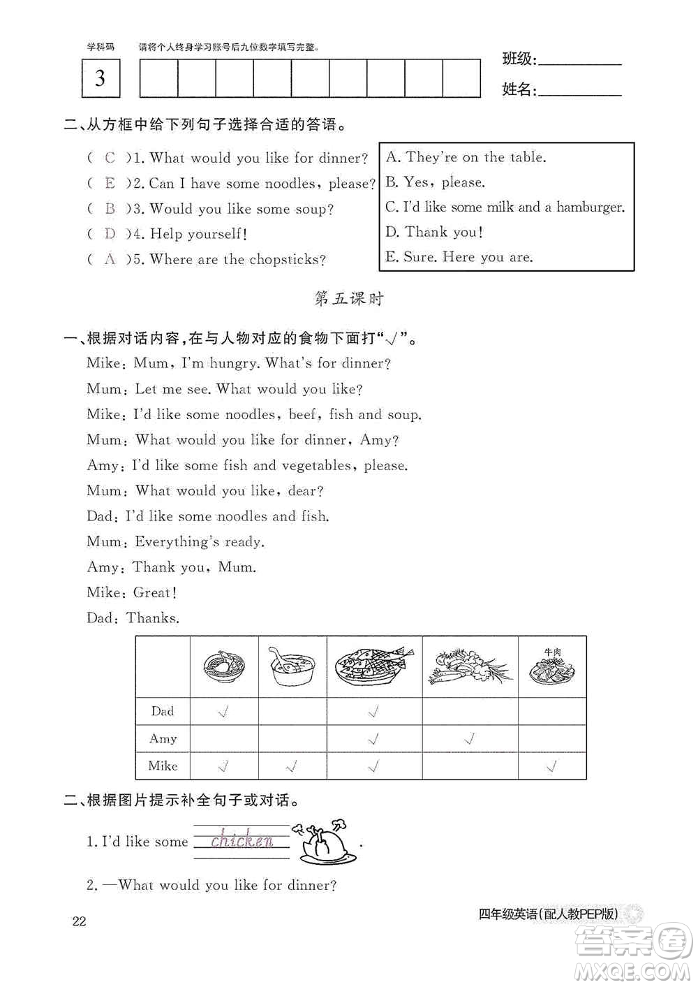 江西教育出版社2020英語作業(yè)本四年級上冊人教PEP版答案