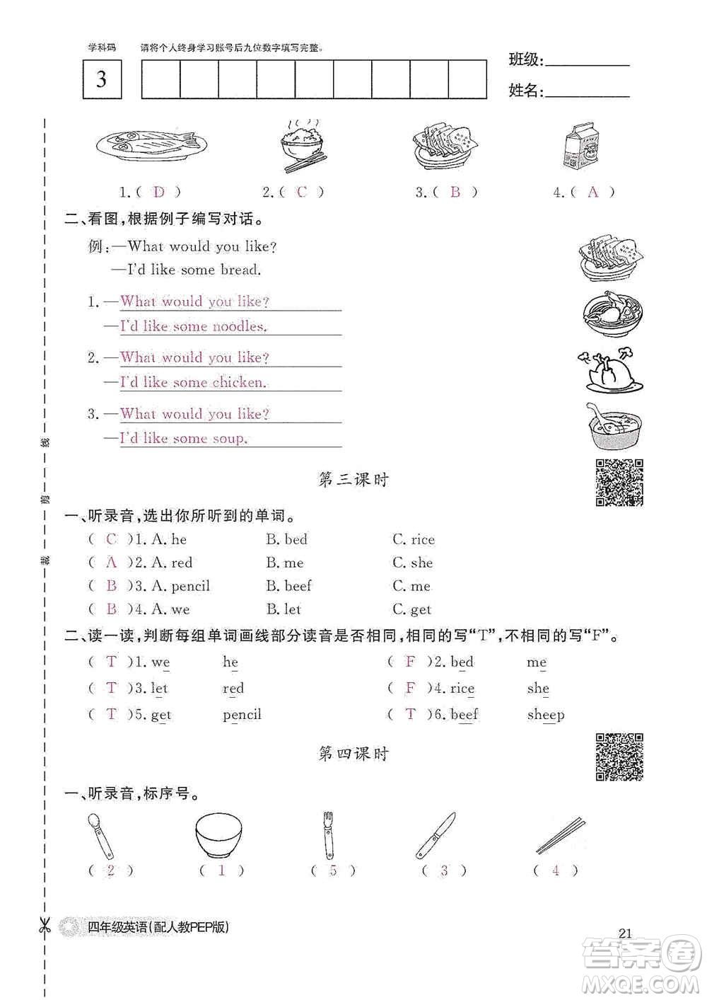 江西教育出版社2020英語作業(yè)本四年級上冊人教PEP版答案