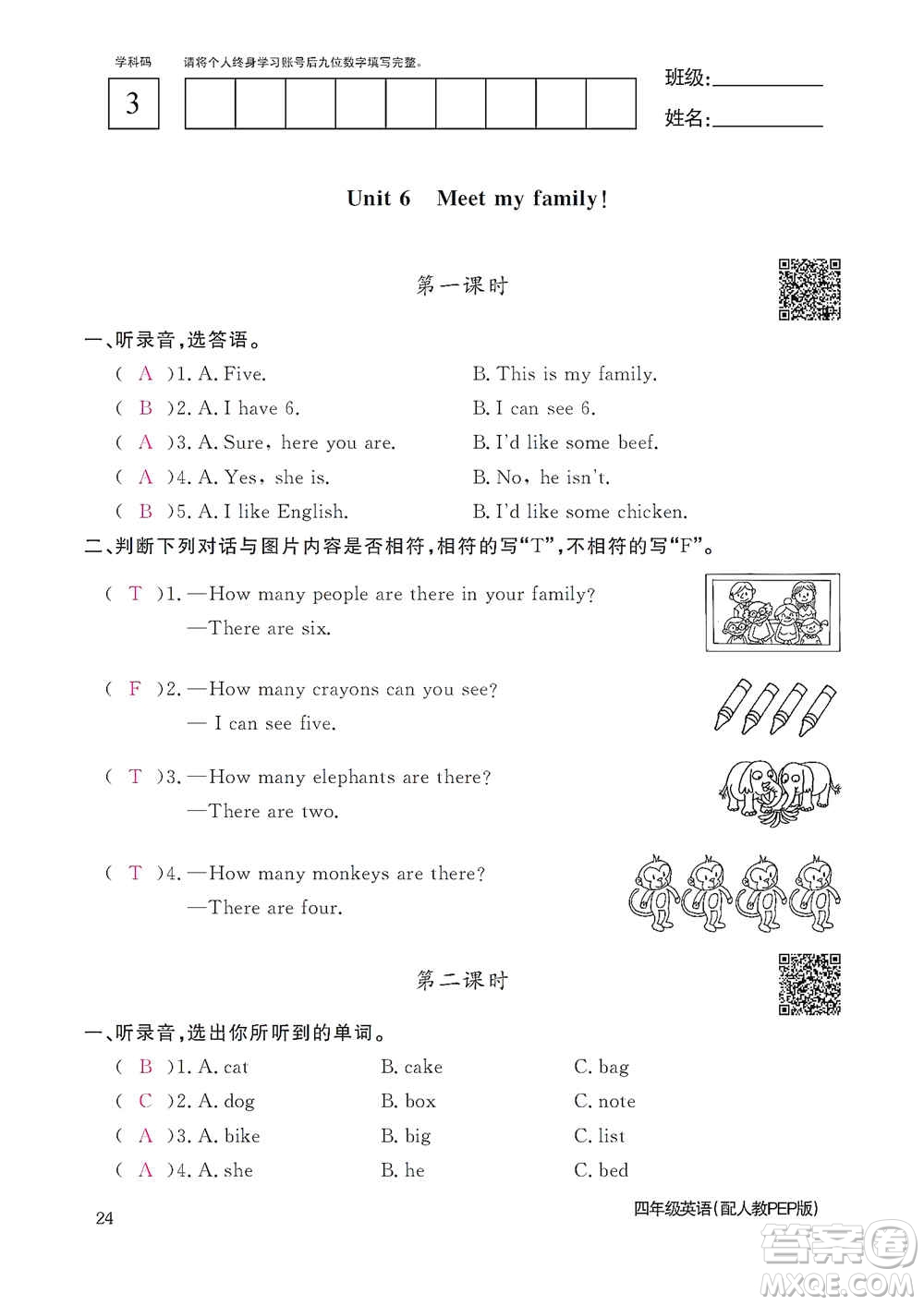 江西教育出版社2020英語作業(yè)本四年級上冊人教PEP版答案