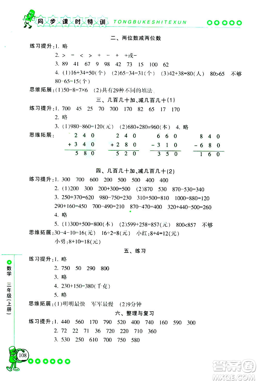 浙江少年兒童出版社2020年同步課時(shí)特訓(xùn)數(shù)學(xué)三年級上冊R人教版答案