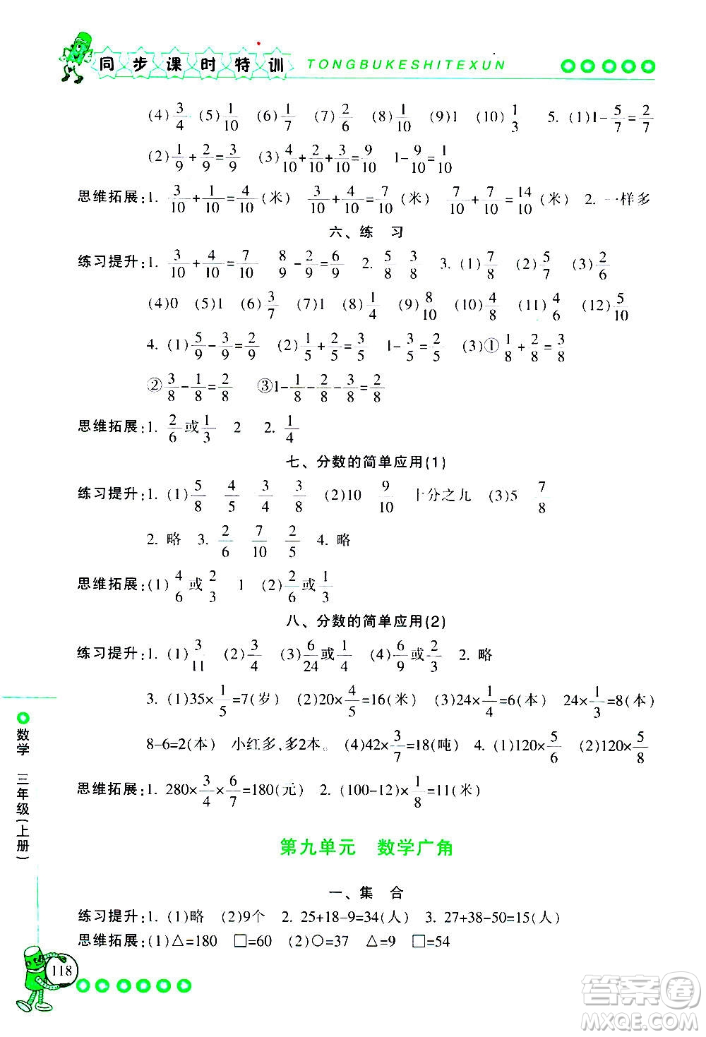 浙江少年兒童出版社2020年同步課時(shí)特訓(xùn)數(shù)學(xué)三年級上冊R人教版答案