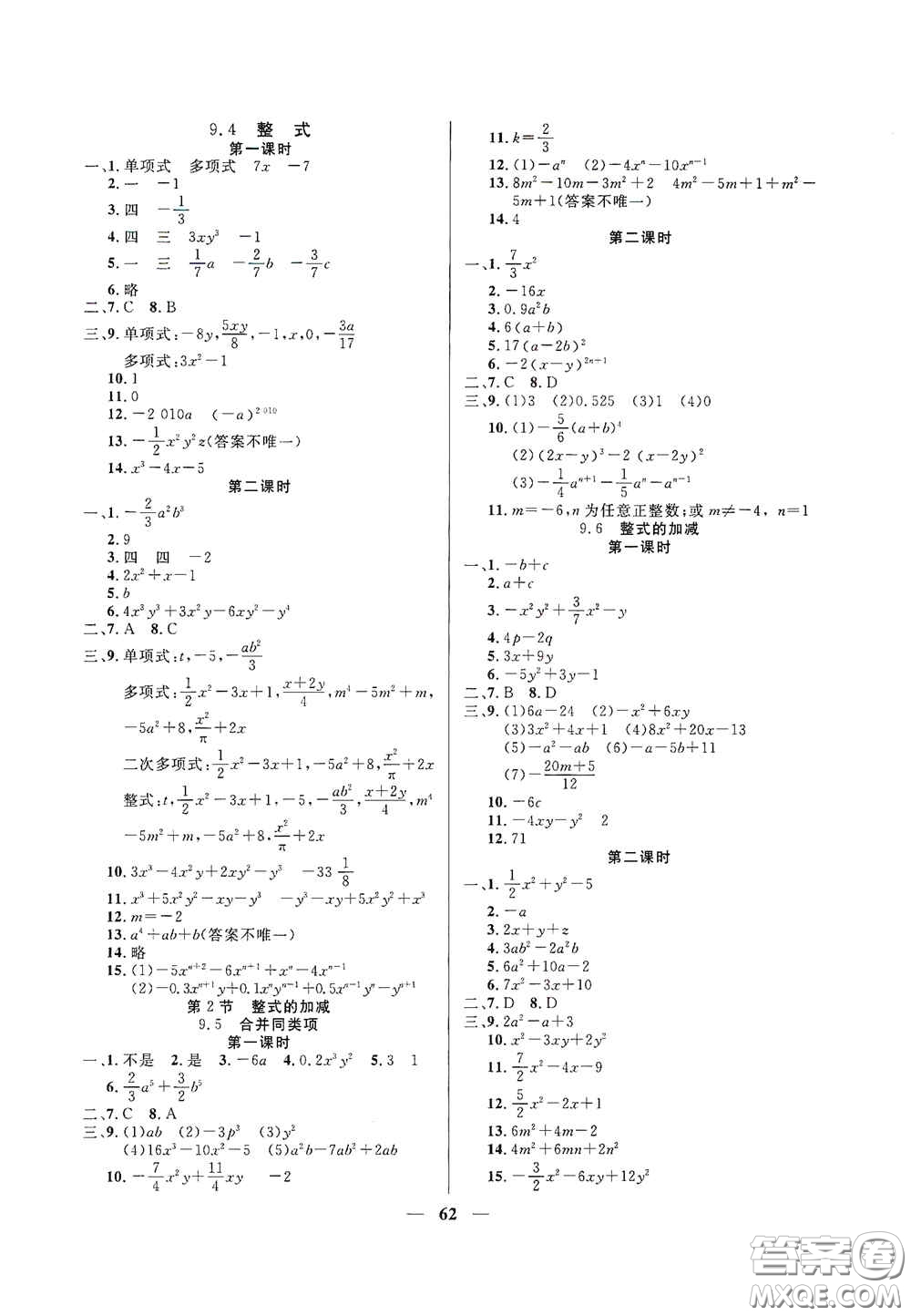 上海大學出版社2020鐘書金牌金牌教練七年級數學上冊答案