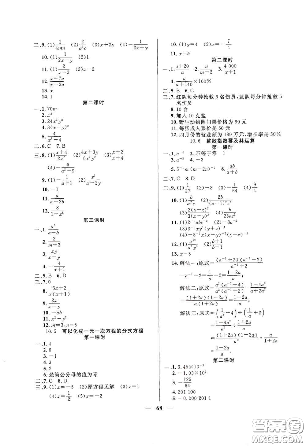 上海大學出版社2020鐘書金牌金牌教練七年級數學上冊答案